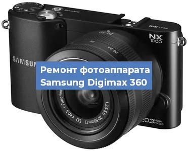 Замена затвора на фотоаппарате Samsung Digimax 360 в Нижнем Новгороде